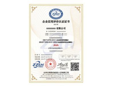 GB/T23794-2015（企业信用等级认证）