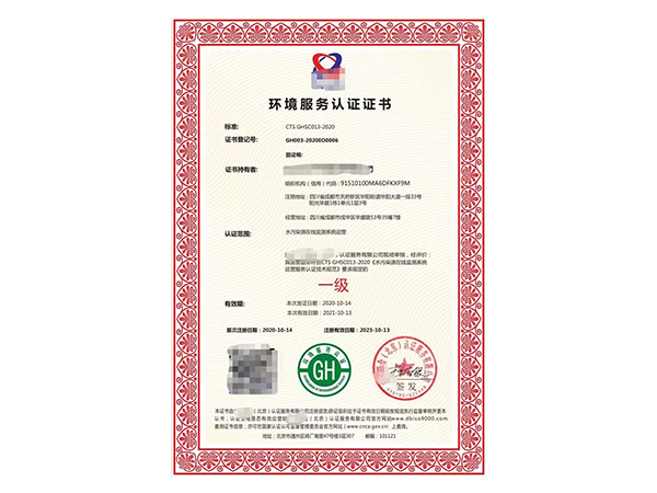 环境服务认证(自动监控系统（气））（CTSGHSC009-2020）