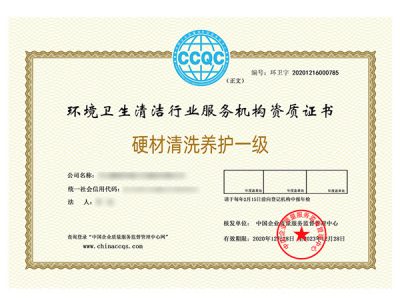 环卫清洁服务企业资质证书