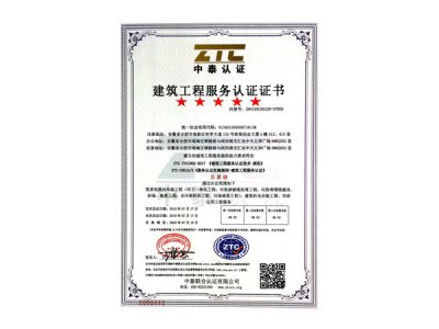 建筑工程服务认证（GB 50300-2013）