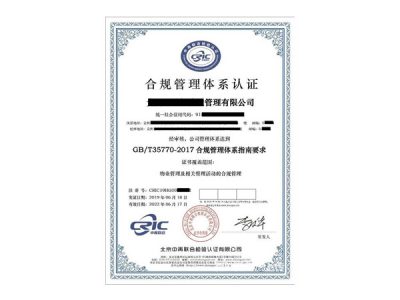GB/T35770-2017（合规管理体系认证）