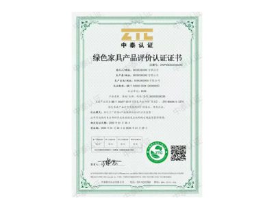 绿色家具产品评价认证证书