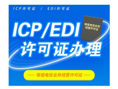 ICP/EDI