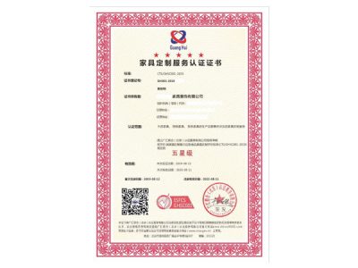 家具定制服务认证（CTS GHSC001-2019）