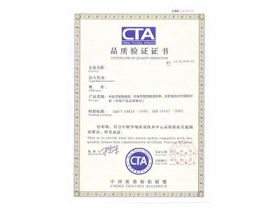 CTS ZTCA002-2018（品质验证认证）