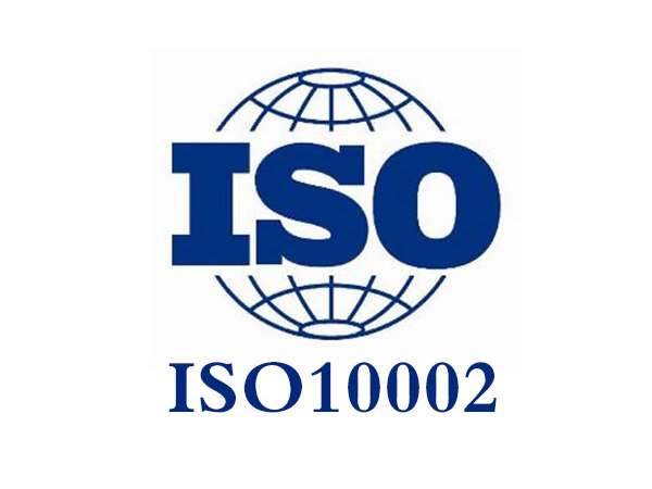 客户投诉管理体系认证（ISO10002-2004）