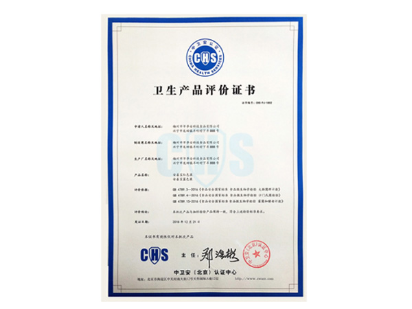 CTS ZTCC004-2019（卫生安全企业评价认证）
